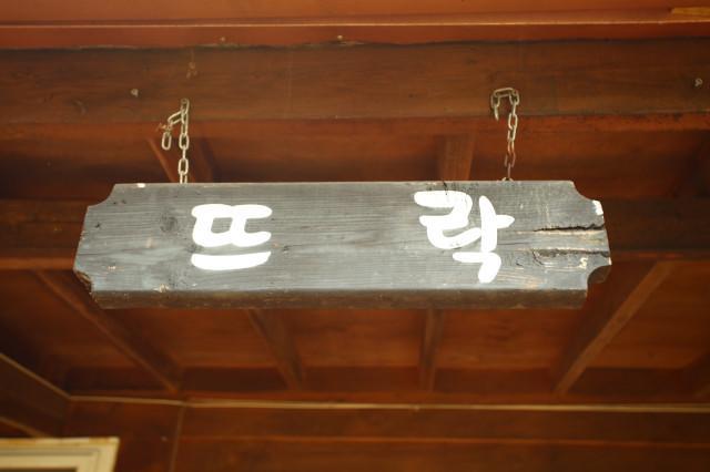 Bluesky Pension Pocheon Dış mekan fotoğraf